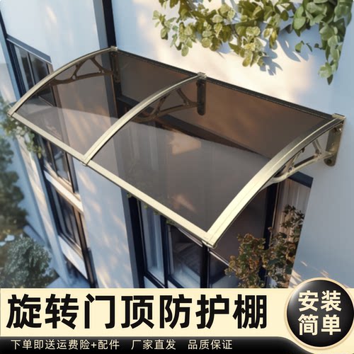 旋转门顶防护棚雨棚遮阳棚屋檐家用挡雨板透明户外防雨雨搭窗户