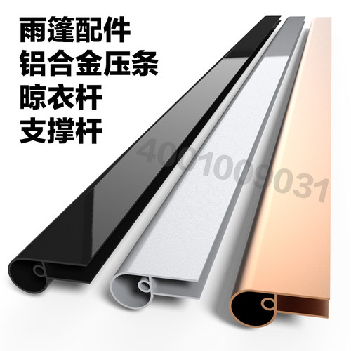 配件不锈钢铝合金前后压条晾衣杆