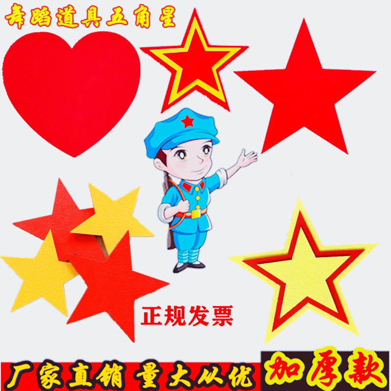 红星闪闪儿童舞蹈表演五角星红歌大合唱运动会入场式手拿爱心道具