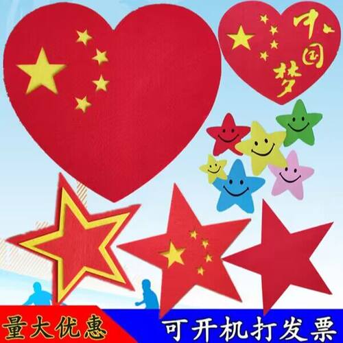 红歌大合唱舞蹈演出五角星道具