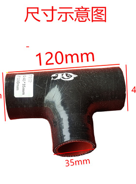 三通通用汽车改装硅胶管T型耐高温耐压涡轮管泄压阀黑色矽胶软管