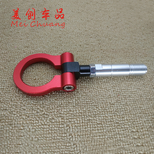汽车改装通用欧系日系拖车勾赛车牵引勾挂钩前杠车钩装饰牛鼻子钩