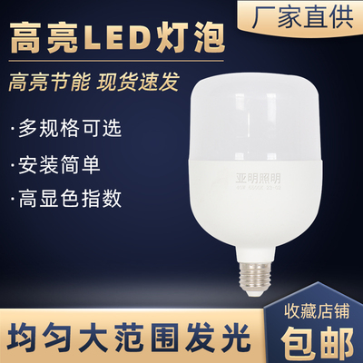 亚明220V家用工厂防水LED球泡灯