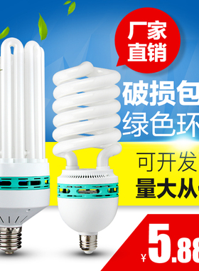 蓝欣大功率节能灯家用螺旋灯泡4U6U8U45w65w85W150W180W200W300w