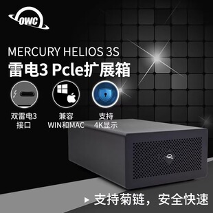 PCIe OWC DP1.4接口 双雷电3扩展箱 Helios 支持菊链 Mercury