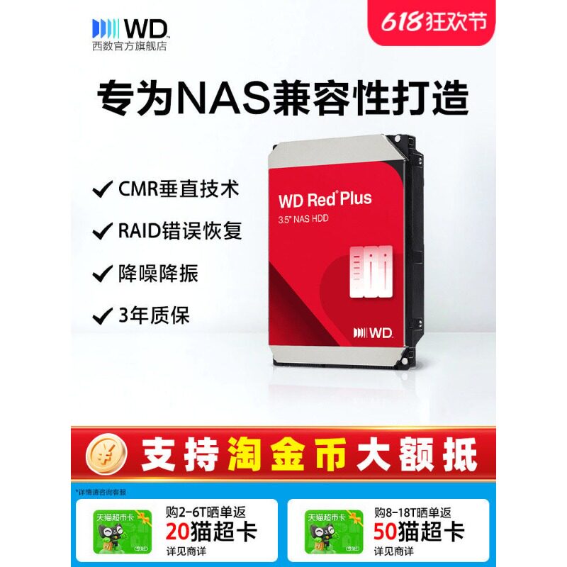 WD西部数据机械硬盘4T红盘Plus NAS硬盘RAID服务器 6T 8T 10T 12T