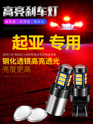 起亚福瑞迪赛拉图狮跑超亮刹车灯