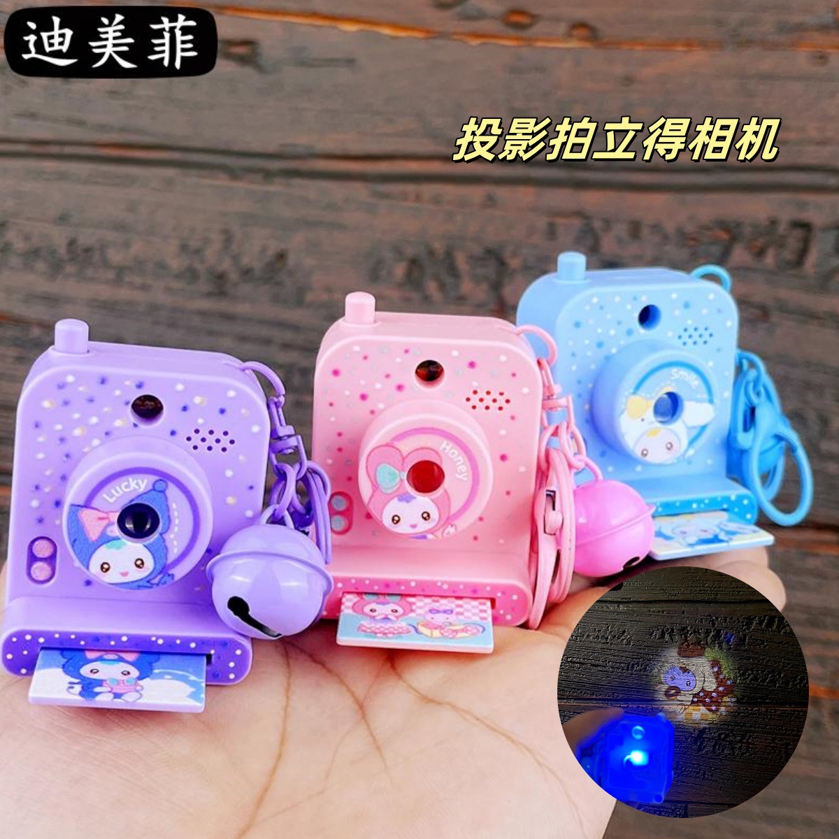 创意卡通可爱投影拍立得相机钥匙扣毕业小礼品包包挂件娃娃机