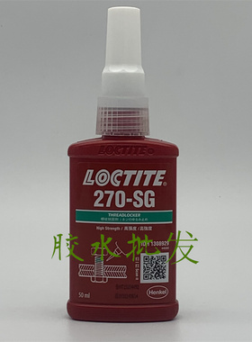 正品乐泰270-SG胶水loctite270SG螺纹锁固剂高强度螺丝防松密封胶