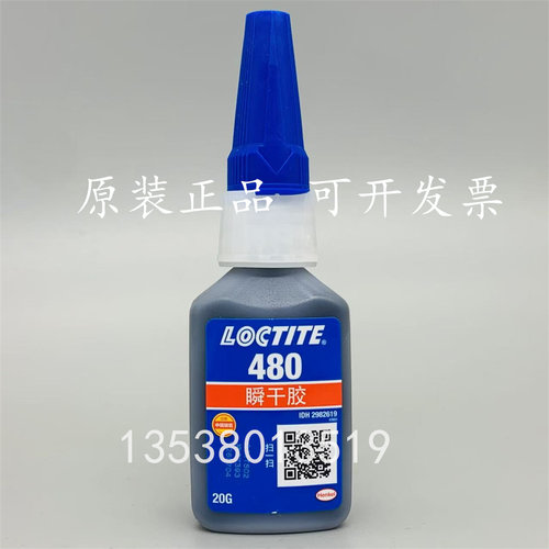 乐泰480胶水增强型快干胶
