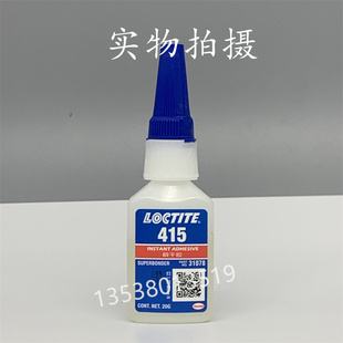 乐泰415胶水loctite415快干胶金属塑料橡胶高强度强力瞬干胶 20g
