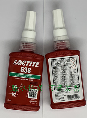 正品LOCTITE638胶水 乐泰638厌氧胶 高强度固定轴承模具密封胶