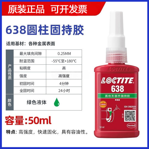 638胶水乐泰高强度模具厌氧胶