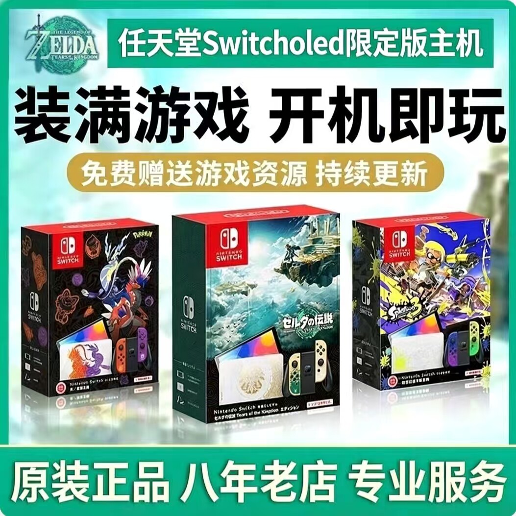 任天堂SwitchOLED双系统限定版塞尔达马里奥喷射ns电视体感游戏机