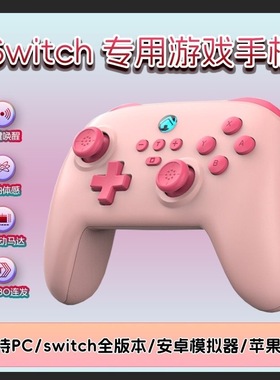 Switch手柄任天堂pro无线蓝牙NS2游戏手柄国产体感唤醒震动pc电脑