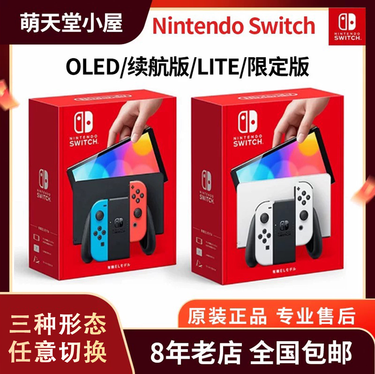 任天堂switch游戏机双系统满游戏