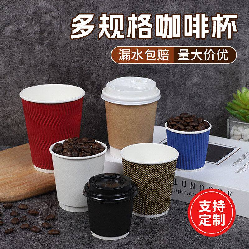 一次性咖啡双层纸杯加厚防烫瓦楞纸杯子奶茶热饮杯外带杯带盖批发