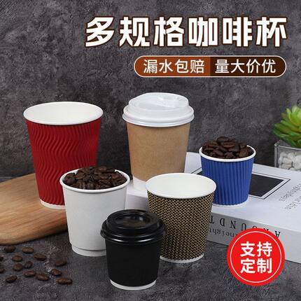 一次性咖啡双层纸杯加厚防烫瓦楞纸杯子奶茶热饮杯外带杯带盖批发