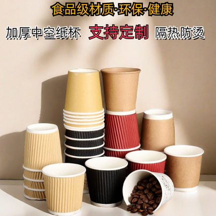 【定制】加厚中空双层瓦楞纸杯咖啡杯食品级材质隔热防烫