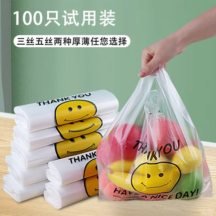 笑脸透明塑料袋商用手提购物袋外卖打包袋食品袋