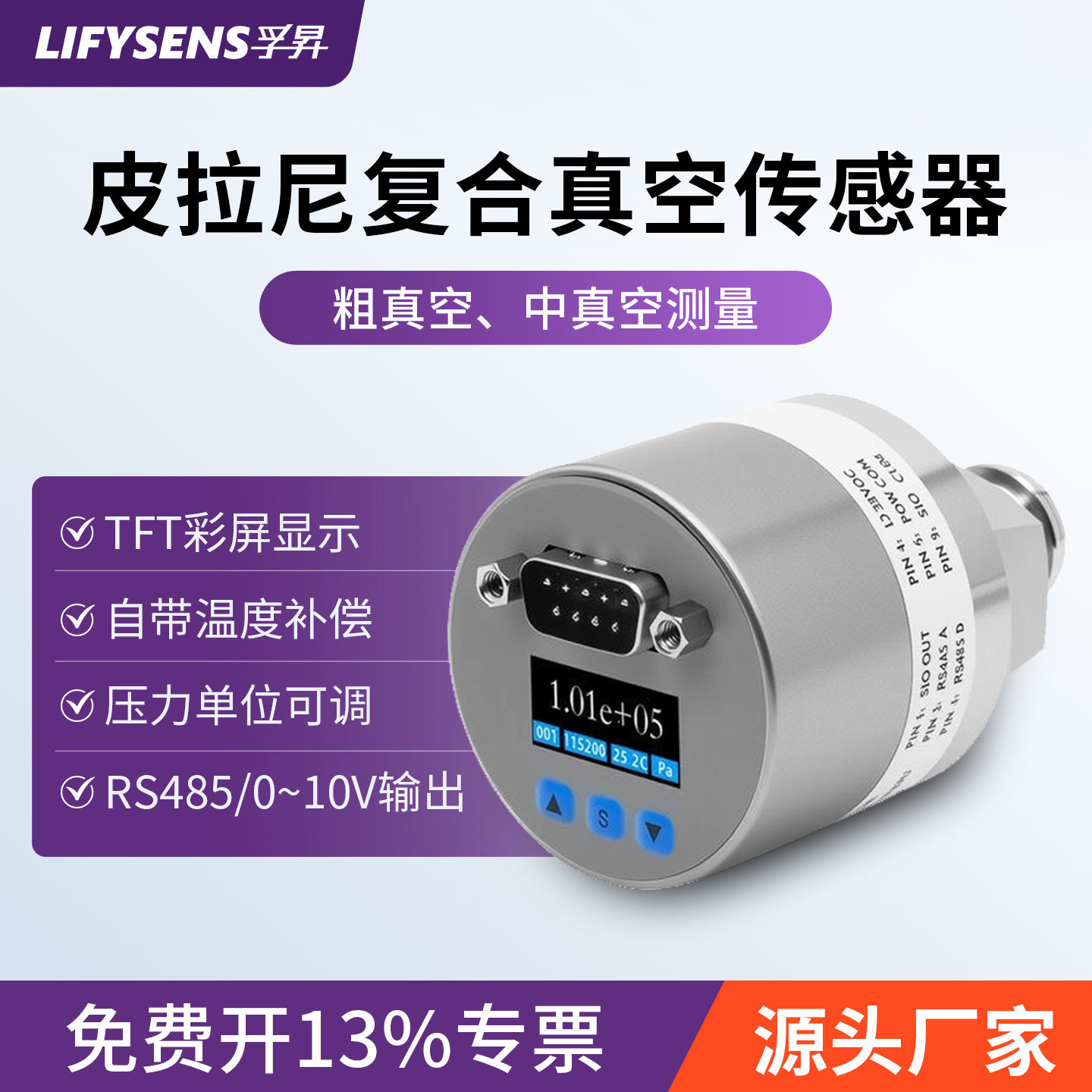 皮拉尼真空计真空度测量