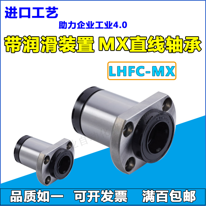 对边法兰带润滑装置直线轴承LHFC10/12/16/20/25/30/35/40-MX50-M-封面