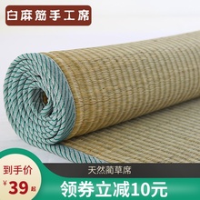 草席蔺草席手工席加厚直筒1.8凉席单人学生0.9凉席1.5席子1.2米床