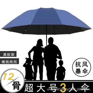 12骨130CM超大号黑胶雨伞抗风防紫外线晴雨两用可折叠伞男女通用