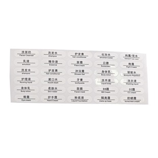 防水不干胶标签贴子洗面奶沐浴露乳液护发素面霜身体乳白色可定制