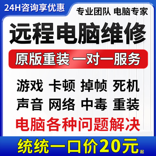 电脑维修系统重装win10 11远程修复解决蓝屏卡顿驱动安装网络问题