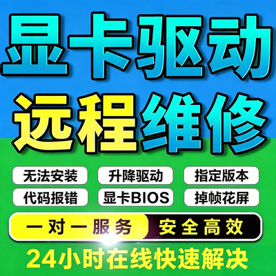 无忧电脑系统nvidia显卡驱动安装失败更新英伟达n卡amd控制面板