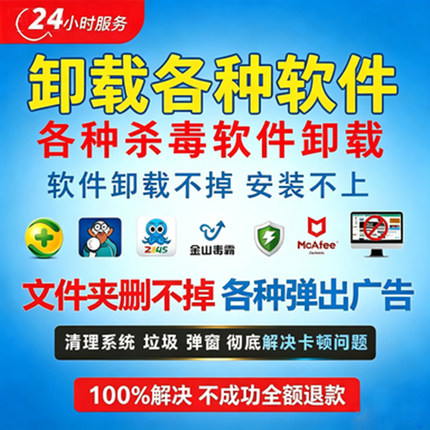 无忧软件卸载不干净电脑杀毒广告删除清理弹窗360卸载2345各问题