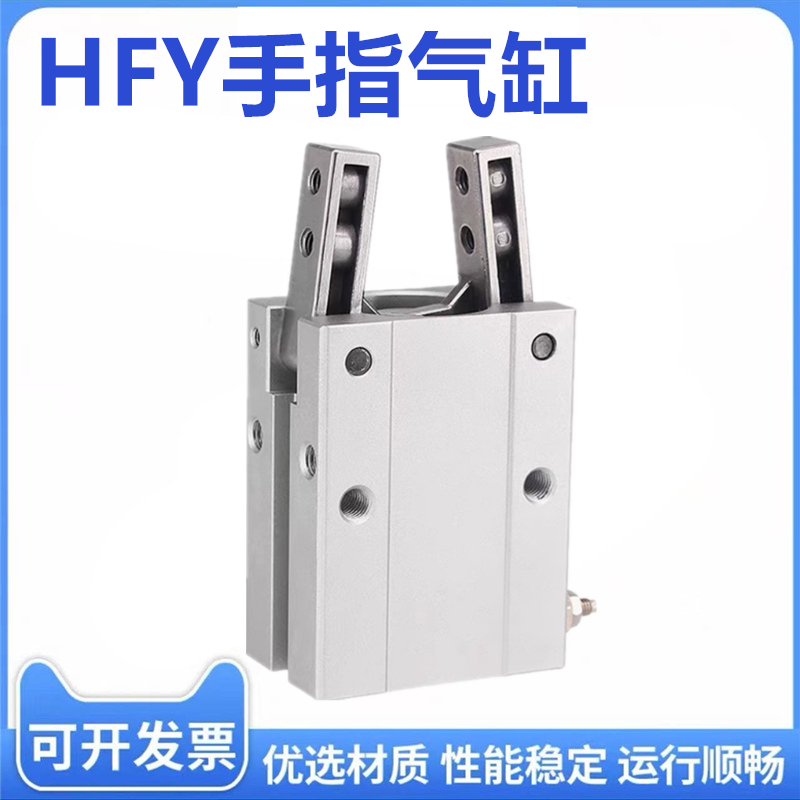 亚德客气动手指气缸HFY10/16/20/25/32口罩机小型八字支点开闭爪