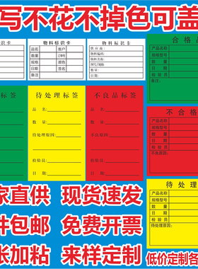 定制仓库来料物料标识卡产品合格证薄纸质硬卡片不干胶印刷标示卡