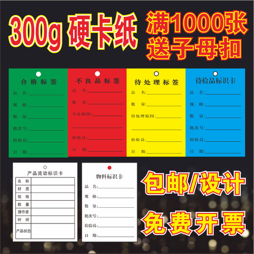 工厂通用生产流程卡定做物料标识卡不良品标签吊卡待处理吊牌纸卡