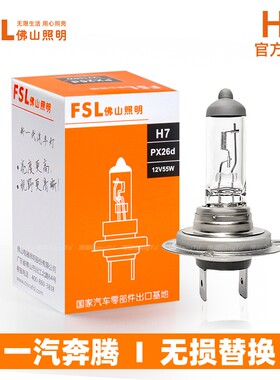 适用一汽奔腾B30远近光一体 B50 B70近光H7远光卤素大灯灯泡