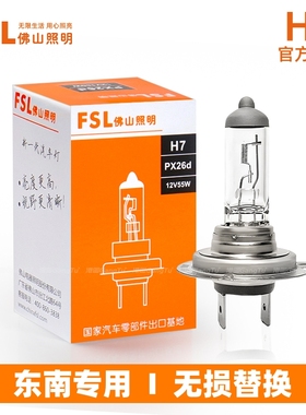 适用汽车V3菱悦V5菱致V6菱仕菱帅东南DX7大侠DX3近光远光大灯灯泡