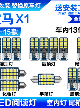 适用12-15款宝马X1车内顶灯13改装14款室内配件内饰顶棚LED阅读灯