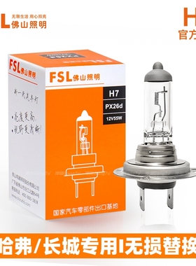 适用于哈弗H6 H2哈佛H1H3腾翼C30长城M4M2M1 C50近光远光大灯灯泡