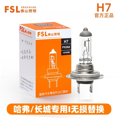 适用于哈弗H6 H2哈佛H1H3腾翼C30长城M4M2M1 C50近光远光大灯灯泡