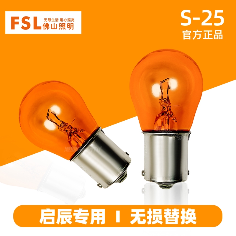 适用于启辰D60 T60 T70 T90 M50V E30后转向灯泡单丝斜角灯