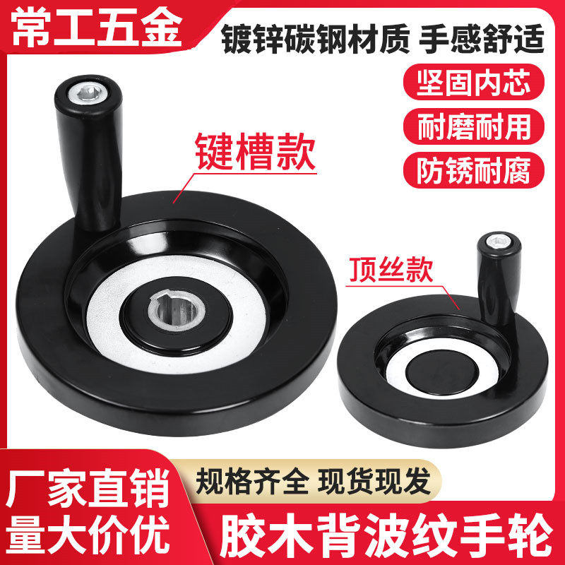 机床手摇胶木圆形手轮背波