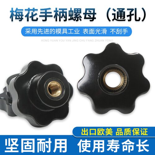 通孔星形把手梅花手柄螺母胶电木