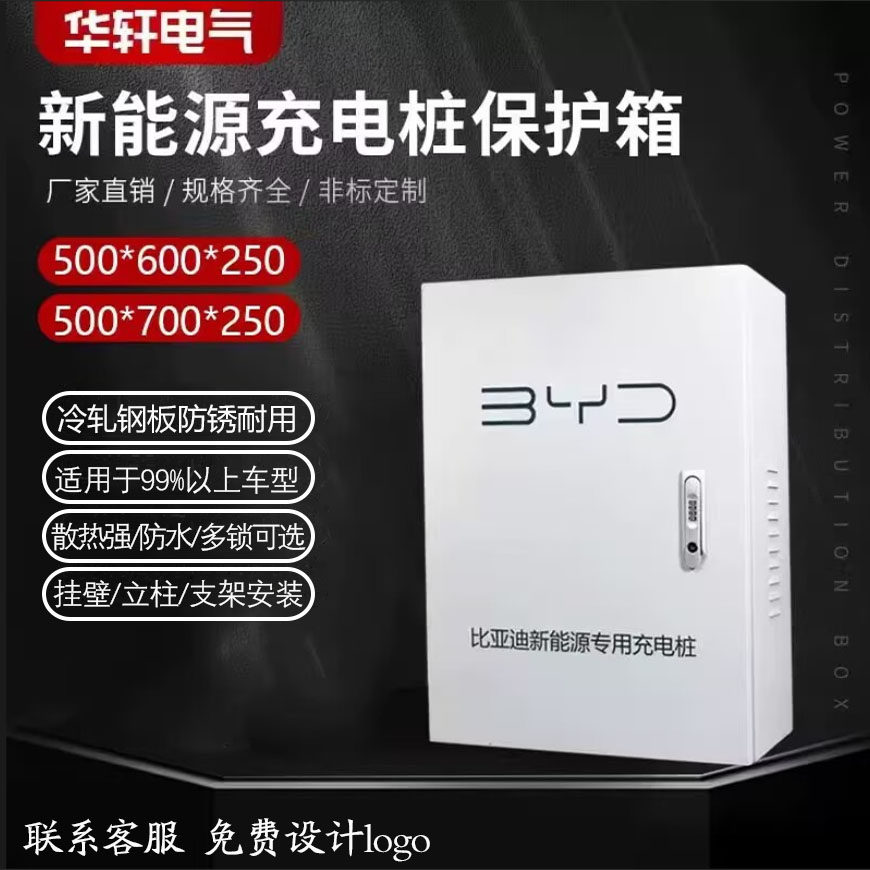 可定制新能源电车通用户外室内304不锈钢7kw充电桩保护箱立柱壁挂