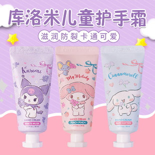 补水小学生女童 韩国库洛米玉桂狗美乐蒂儿童护手霜滋润长效保湿