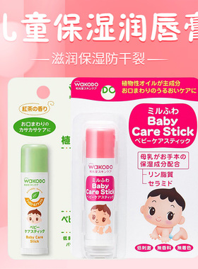 日本和光堂wakodo婴幼儿童孕妇滋润防干裂润唇膏护唇霜