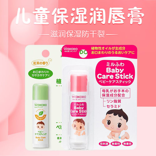 日本和光堂婴幼儿护唇膏