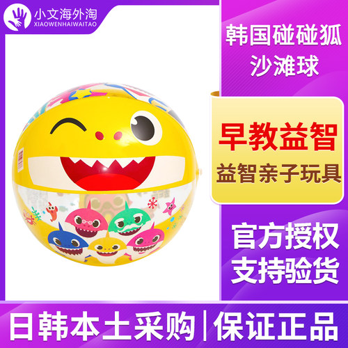 碰碰狐鲨鱼家族充气球戏水球