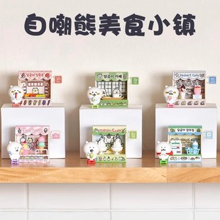 现货韩国采购正品nagano自嘲熊美食小镇微场景桌面摆件盲盒子超兄