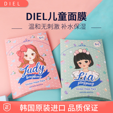 韩国diel儿童女孩女童专用补水保湿局部面膜贴纸卡通温和安全滋润